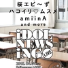 IDOL NEWSING LIVE 5@代官山LOOP 