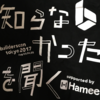 builderscon 2017 Tokyo 控えめに言って最高だった