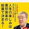 【読書】還暦からの底力　著者：出口治明さん