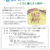 「きらり　みんな輝いて！　～ともに暮らす入間市～」開催のご案内（平成29年度入間市しょうがい支援ネットワーク会議）