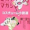 『ミステリマガジン』2010年9月号を拾い読み