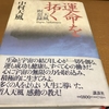 コロナの素人なんだから、感染者数に一喜一憂しないで　天風の教えより