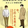 読書感想文「壁とともに生きる: わたしと「安部公房」」ヤマザキマリ  (著)