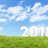 2018年の目標！