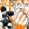 ハイキュー!! キャラクターリミックス 絆 日向と影山(上)｜特典まとめ｜ストア一覧