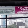 イオンスタイル今治新都市　イオンモール今治新都市