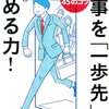 立場を得ると間違える事 生き方のコツ