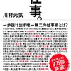 川村元気「仕事。」-これからのテーマは人です。下を見ちゃいかん。