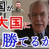 ウクライナ(小国)がロシア(大国)に勝てる見込みはあるか？(超最新戦況分析) ミアシャイマー教授が解説 ＃ウクライナ戦争