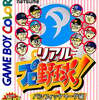 今ゲームボーイのリアル プロ野球パシフィックリーグ編にいい感じでとんでもないことが起こっている？