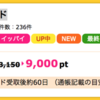 【ハピタス】NTTグループカード新規発行で9,000ポイント（8,100ANAマイル）！ さらに最大10,000円のキャッシュバックも！