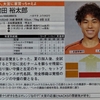 【エスパルス】中山克広選手注目の大宮アルディージャ選手は？オレンジ好きな元〇〇