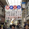 2018年の大井町線、都営浅草線中延のなかのぶスキップロード商店街の駅弁大会