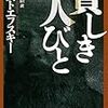 読書記録『貧しき人々』(ドストエフスキー)