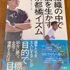 【書籍レビュー】「同校サッカー部の歴史と出身者の情報はたっぷりだが…」組織の中で個を生かす京都橘イズム