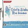 ニンテンドーＤＳのときめきメモリアル Girls Side 2nd Seasonというゲームを持っている人に  大至急読んで欲しい記事