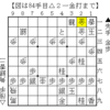 【実戦詰将棋128】バラして頭金を狙う【９手詰め】