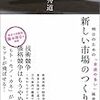 「社会不適合は才能だ」と言い続けていたら、ガイアの夜明けに密着された話