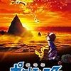 劇場版ポケットモンスター『キミにきめた！』