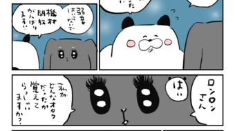 「ロンロン、沼を知る」第757話