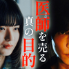 『DOCTOR PRICE』◇蒔田彩珠さん愛嬌と天才的潜入調査で不可能を可能に!? 第2話【ネタバレ】