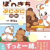 てnことぽnきち ぷにぷに日和 特典まとめ【購入＆予約】