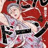 『だんドーン』「呪術師」吉田松陰と受け継がれる呪いの話