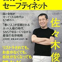 岡田斗司夫の『「いいひと」戦略』は「イヤなひと全損社会」の