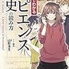 書評｜まんがでわかるサピエンス全史の読み方