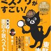 『このミステリーがすごい! 2010年版』宝島社，2009