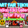 アートフェア東京2023 Kaikai Kiki Galleryアフターパーティーチケットを販売いたします。