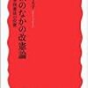 比較のなかの改憲論