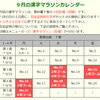 教育出版｜９月の漢字定着マラソン