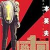 殺し屋1と「いうとゆう」と新党大地について