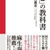 「志」の教科書