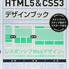 「ドットインストール」でHTML5のお勉強