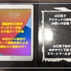 山口県のアイパッド修理 は スマートクールゆめタウン下松店 へ ！