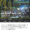 OSJ 2020シリーズ 第6戦 OSJ ONTAKE100 終了！！