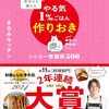 やる気1%ごはん作りおき：私には激しく無理難題だった