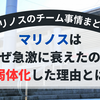 横浜F・マリノスの監督・戦術・人事の変遷（2024～2025）完全まとめ