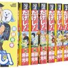 漫画世紀末リーダー伝たけし!を無料で立読み！