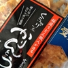 【秋田土産】カリッポリ食感がクセになる！「稲庭うどん職人が造る かりんとう」 くろかり殿
