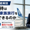 ANA株主優待は40代の出張と家族旅行をどこまで安くできるのか2026年最新版で徹底解説