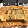 子連れ行けるたい焼きカフェスムーさん＠草加に行ったお話し