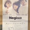 Negicco 「ティー・フォー・スリー」リリイベ＠渋谷マルイ