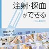 新米美人看護師「えっと、ちゅ、注射打ちますぅ！」 ワイ「………」