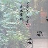 *今日の読了本　５９・６０