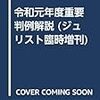 令和元年度重判の発売