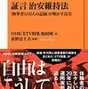 『証言 治安維持法　「検挙者１０万人の記録」が明かす真実』を読みました