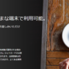 無料3g付きモデルにしなくて後悔！その理由とは？